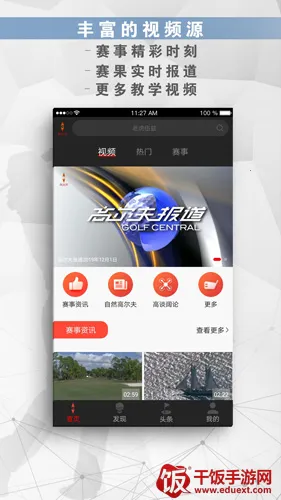 高尔夫频道 高尔夫频道