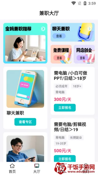 兼职之家 兼职之家