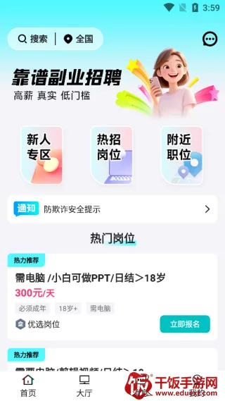 兼职之家 兼职之家