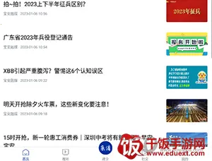 宝安融媒 宝安融媒