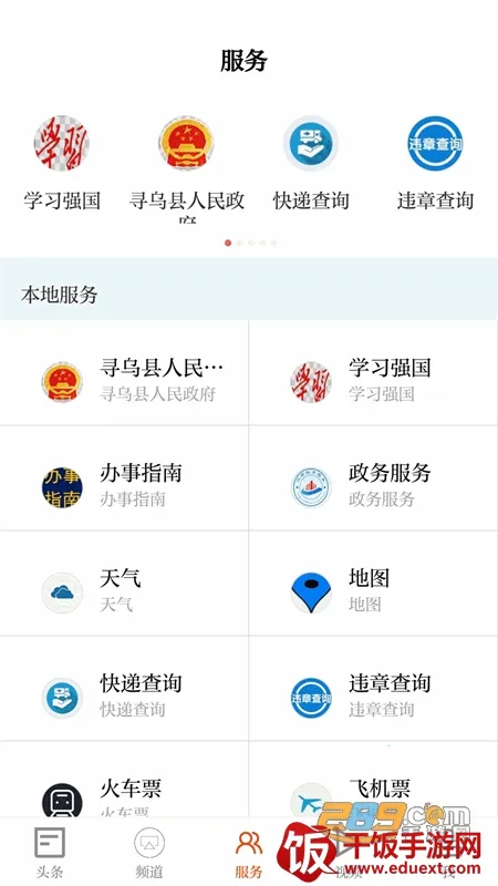 寻乌融媒安卓版手机版 寻乌融媒安卓版手机版