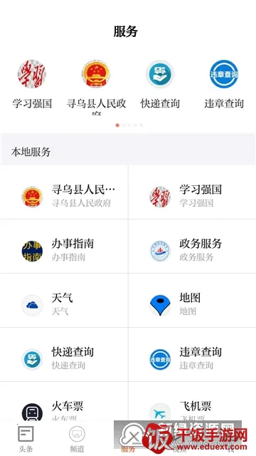 寻乌融媒安卓版手机版 寻乌融媒安卓版手机版