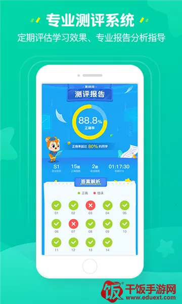 豌豆思维家长端 豌豆思维家长端