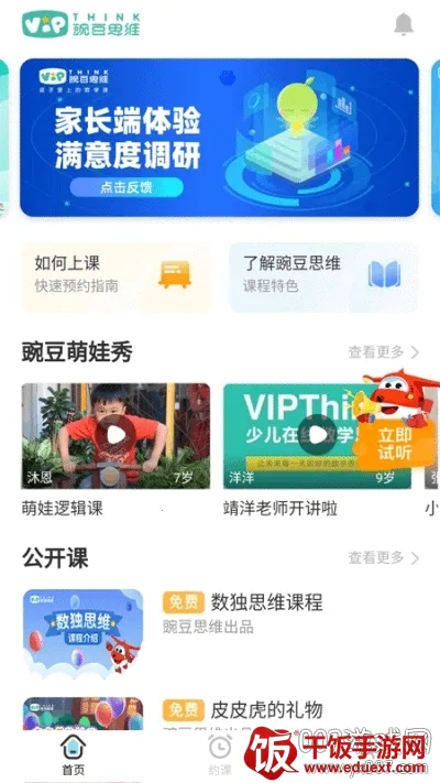 豌豆思维家长端 豌豆思维家长端