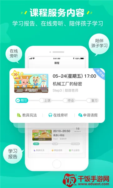 豌豆思维家长端 豌豆思维家长端