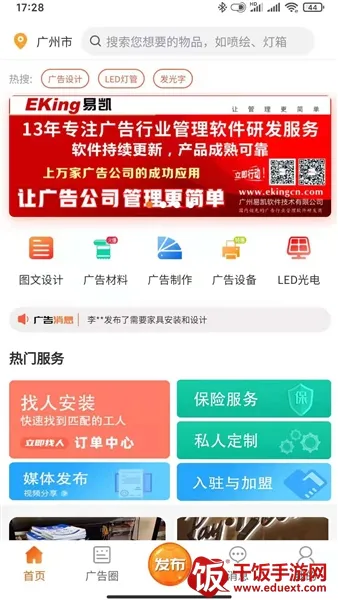 广告侠2026下载安装 广告侠2026下载安装