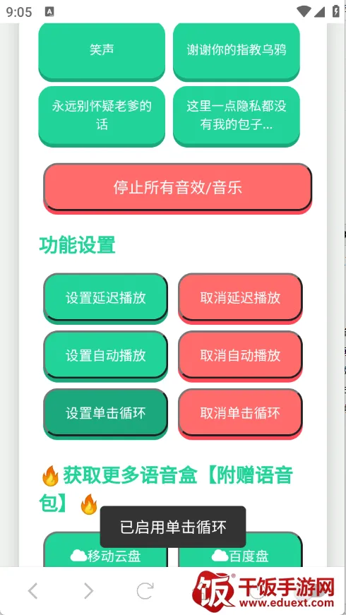 老爹语音盒最新手机版 老爹语音盒最新手机版