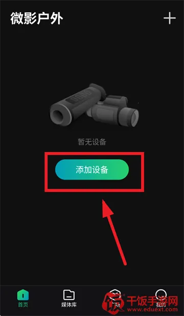 微影户外2026官方最新版本 微影户外2026官方最新版本