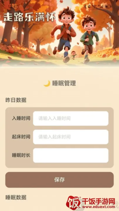 走路乐满怀2026官方正版 走路乐满怀2026官方正版