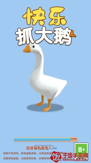 快乐抓大鹅2026官方最新版本 快乐抓大鹅2026官方最新版本