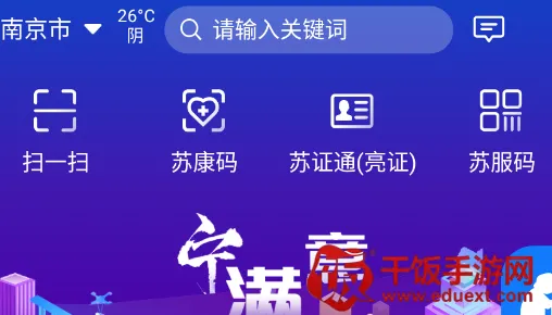 苏康码2026下载安装 苏康码2026下载安装