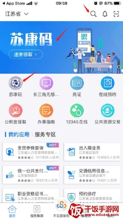 苏康码2026下载安装 苏康码2026下载安装