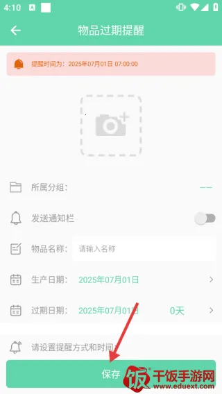 临期提醒助手 临期提醒助手