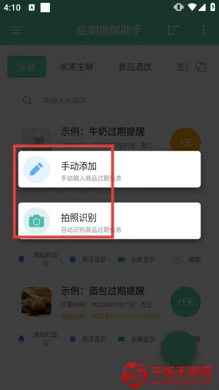临期提醒助手 临期提醒助手