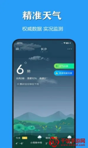 天气公交 天气公交