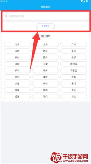 天气公交 天气公交