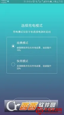 极速充电 极速充电