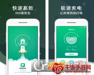 极速充电 极速充电