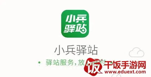 小兵驿站2026官方最新版本 小兵驿站2026官方最新版本