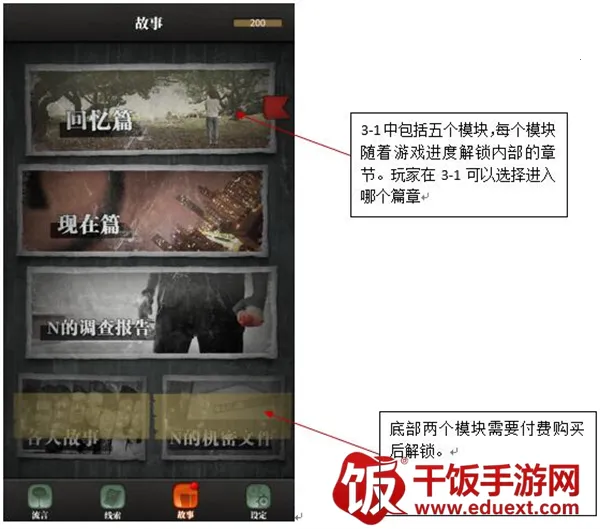 流言侦探安卓版手机版 流言侦探安卓版手机版