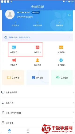 安杏医生 安杏医生