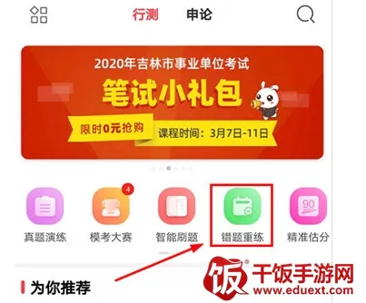 华图网校 华图网校