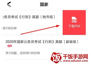 华图网校 华图网校