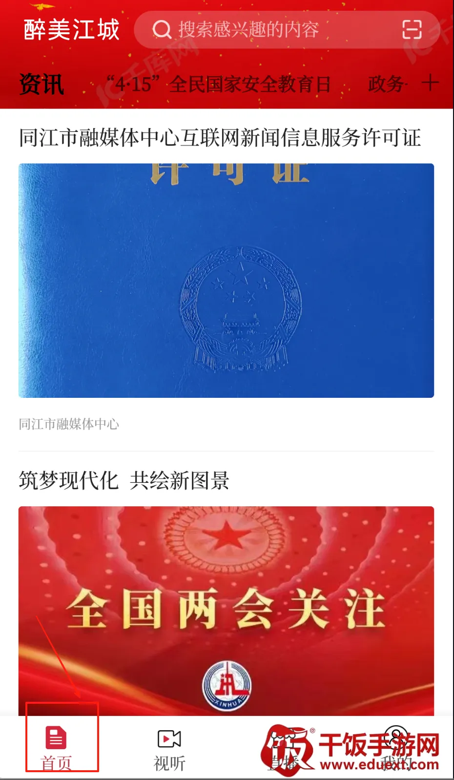 醉美江城 醉美江城