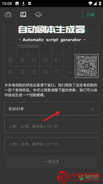 自动剧本生成器 自动剧本生成器