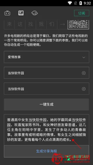 自动剧本生成器 自动剧本生成器