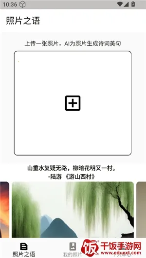 照片之语app