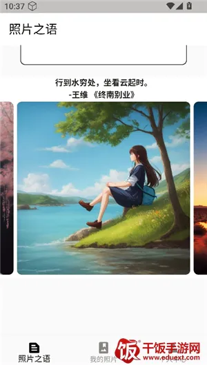 照片之语app