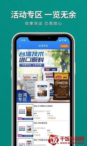 抢农资网 抢农资网