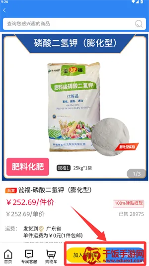 抢农资网 抢农资网