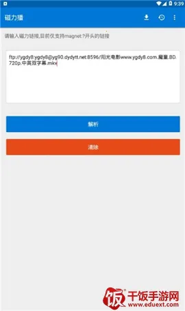 磁力链接播放器 磁力链接播放器