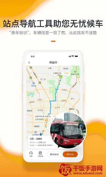北京定制公交2026下载安装 北京定制公交2026下载安装