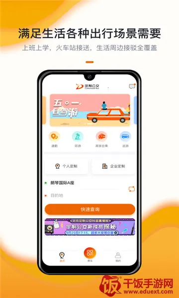 北京定制公交2026下载安装 北京定制公交2026下载安装