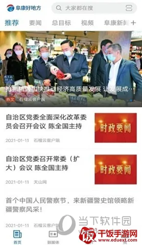 阜康好地方2026官方正版 阜康好地方2026官方正版