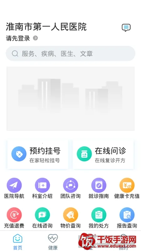 淮南市第一人民医院 淮南市第一人民医院