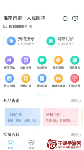 淮南市第一人民医院 淮南市第一人民医院