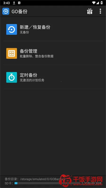 go备份2026官方正版 go备份2026官方正版