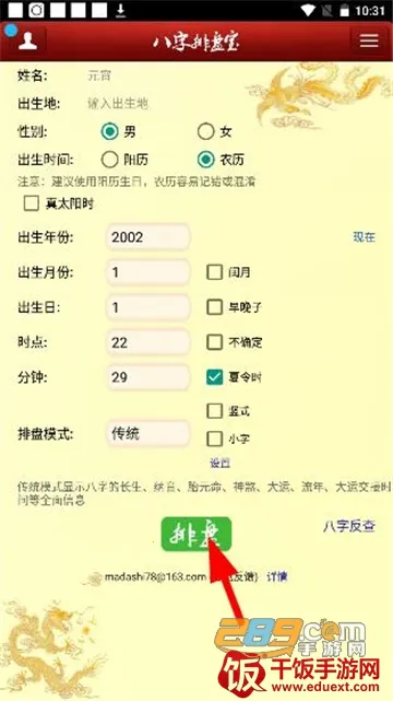 八字排盘宝最新手机版 八字排盘宝最新手机版