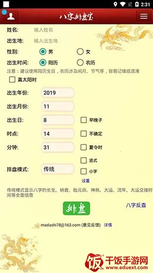 八字排盘宝最新手机版 八字排盘宝最新手机版