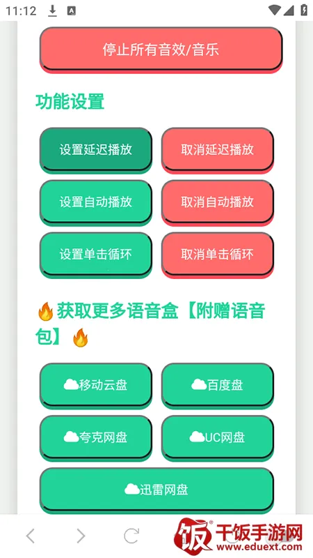 电棍语音盒2026官方最新版本 电棍语音盒2026官方最新版本