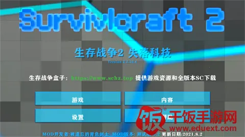 生存战争2失落科技模组2026官方正版 生存战争2失落科技模组2026官方正版