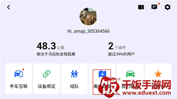 高德地图比亚迪车机版2026官方最新版本 高德地图比亚迪车机版2026官方最新版本