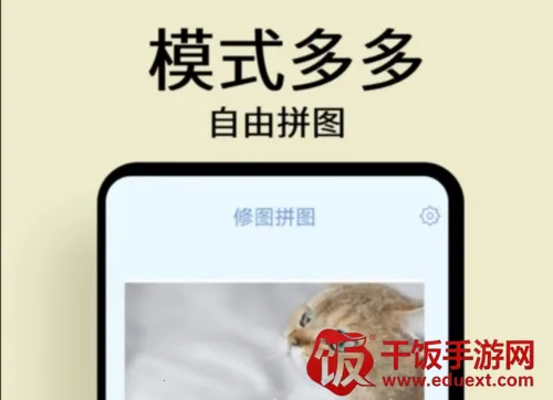 修图拼图工具 修图拼图工具