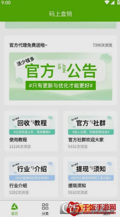 码上盒销2026下载安装 码上盒销2026下载安装