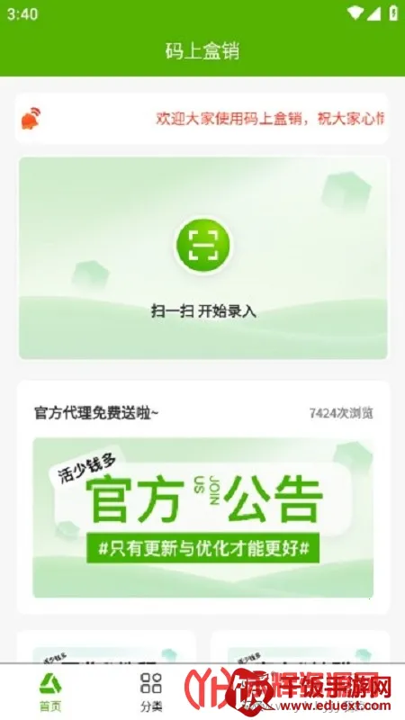 码上盒销2026下载安装 码上盒销2026下载安装