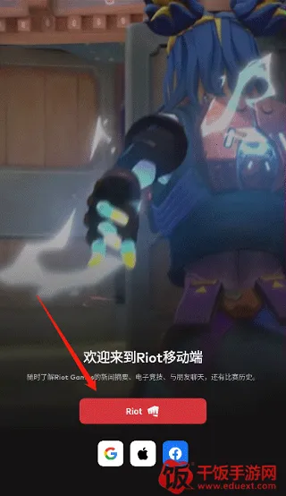 riot games怎么注册账号